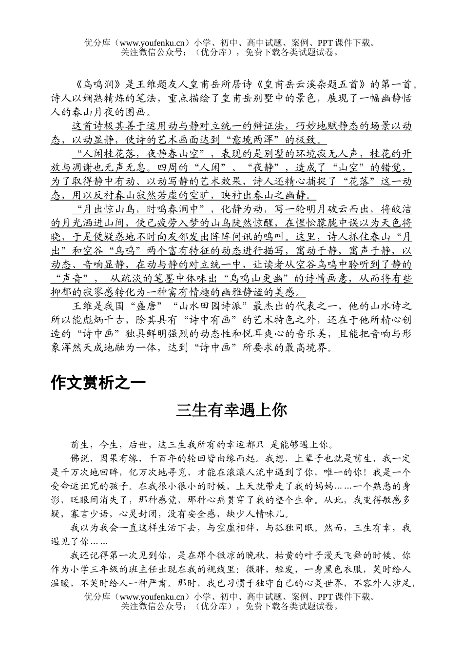 高考语文08高考必背篇目一试卷_第2页