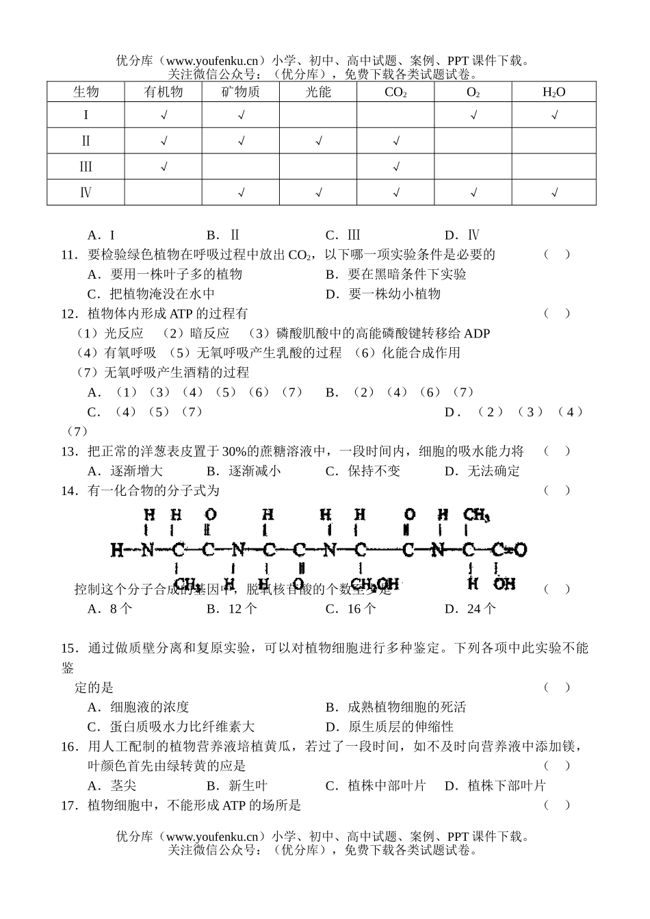 高中三年级生物高第二次阶段测试卷_第2页