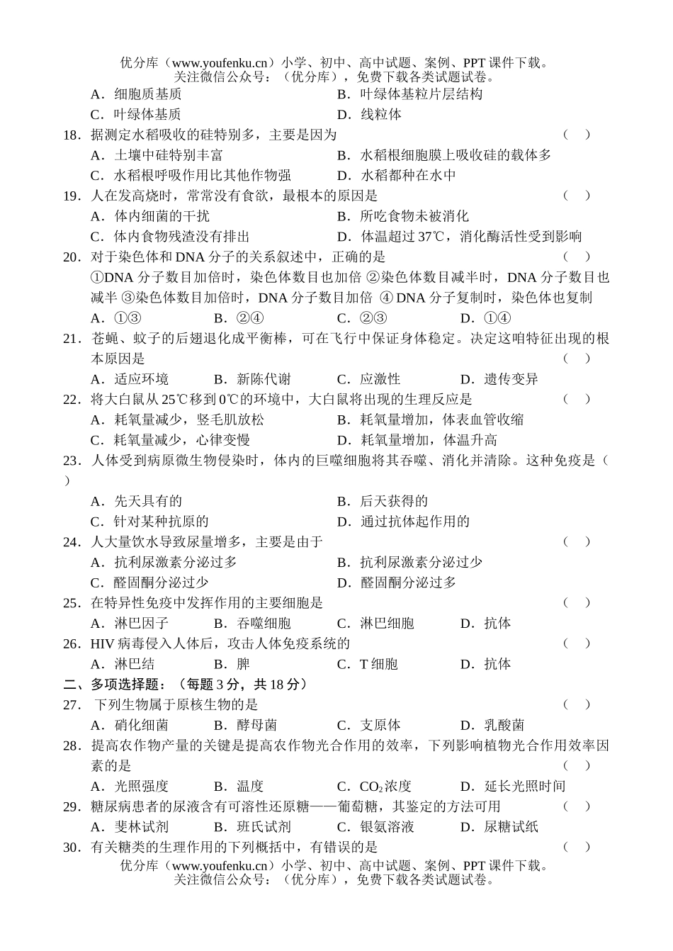 高中三年级生物高第二次阶段测试卷_第3页