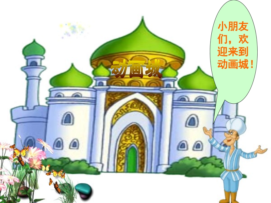 《两只小狮子》PPT课件[北师大版二年级语文上册]_第2页