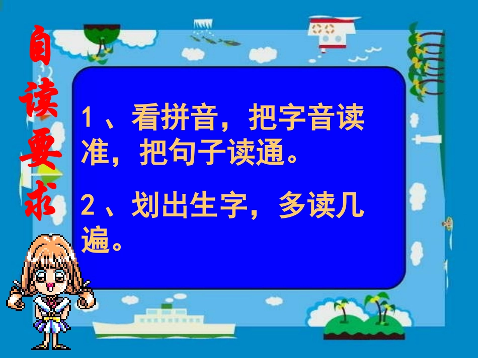 《两只小狮子》PPT课件[北师大版二年级语文上册]_第3页