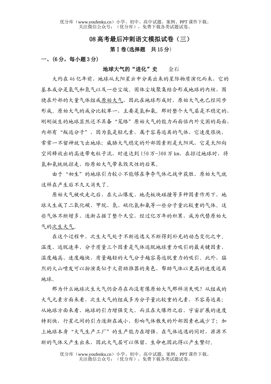 高考语文08高考最后冲刺模拟3试卷_第1页