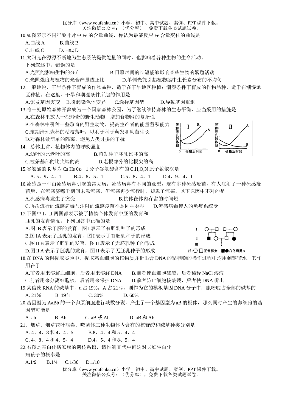 高中三年级生物摸底考试卷_第2页