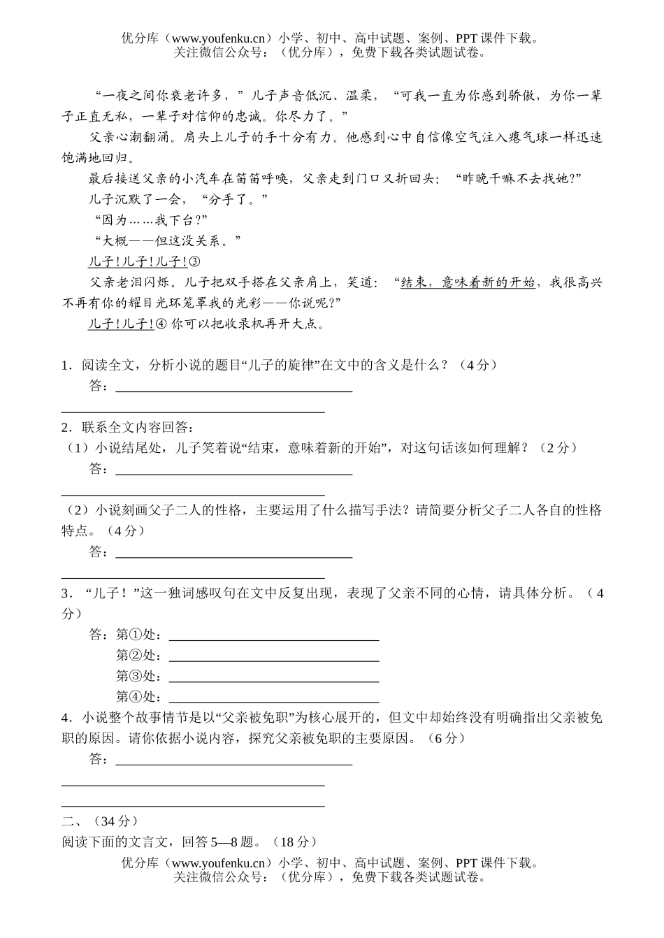 高考语文08年新高考模拟卷二试卷_第2页