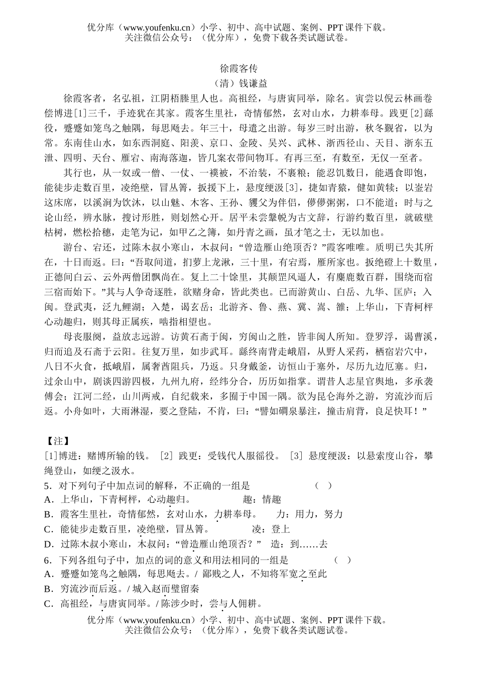 高考语文08年新高考模拟卷二试卷_第3页
