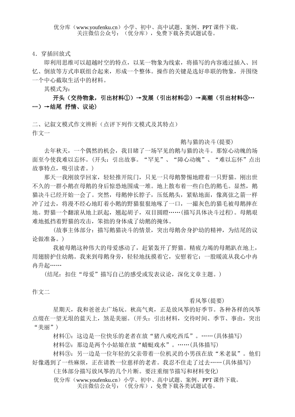 高考语文08高考必背篇目补充材料试卷_第3页
