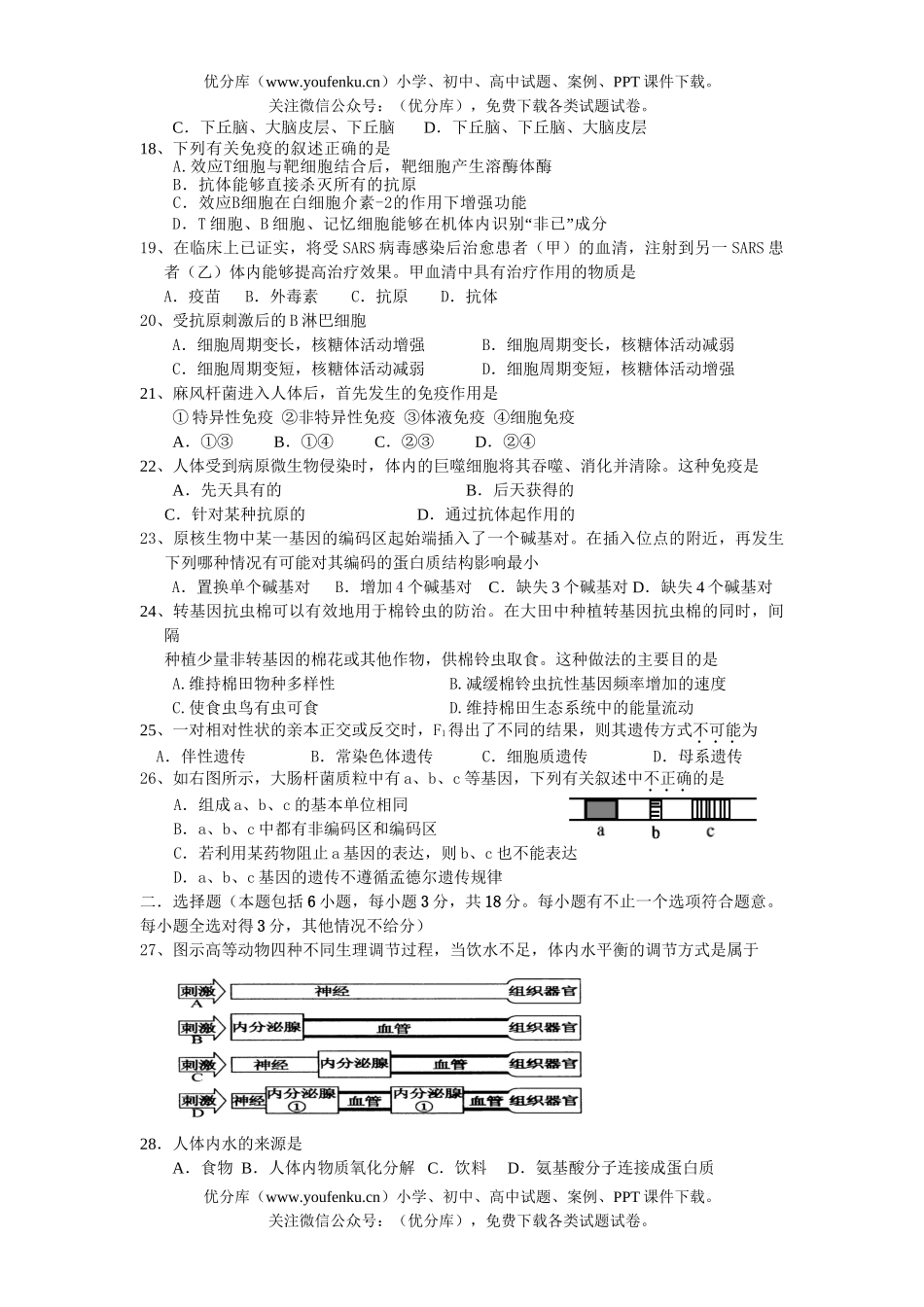 高中三年级生物第一次月考试卷_第3页