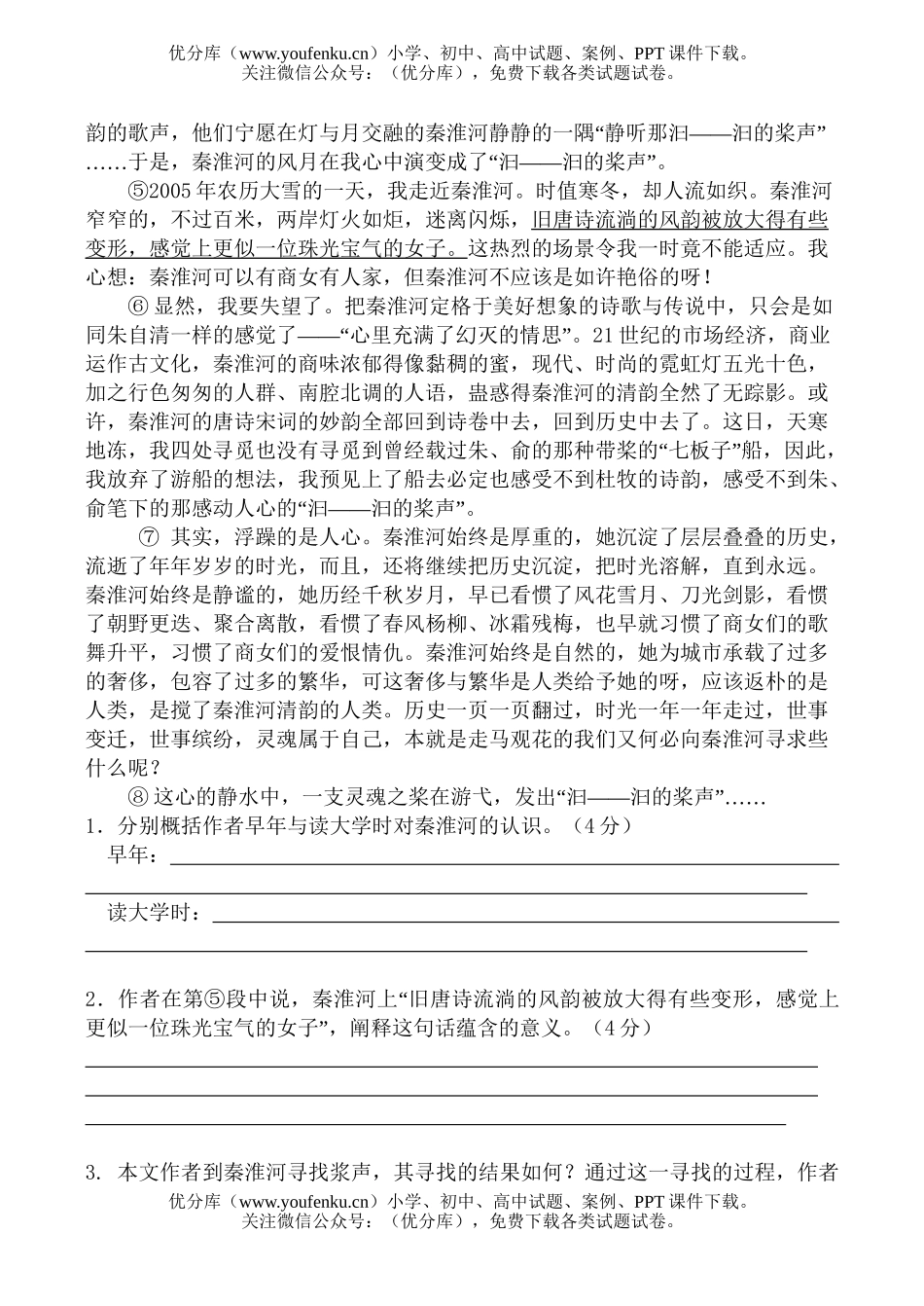 高考语文08年新高考模拟卷三试卷_第2页