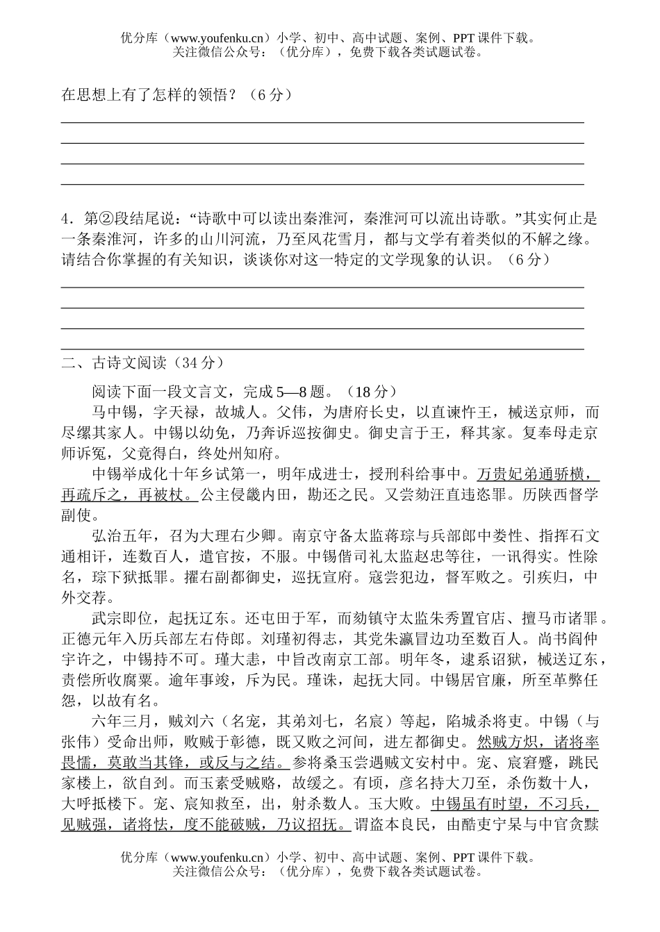 高考语文08年新高考模拟卷三试卷_第3页