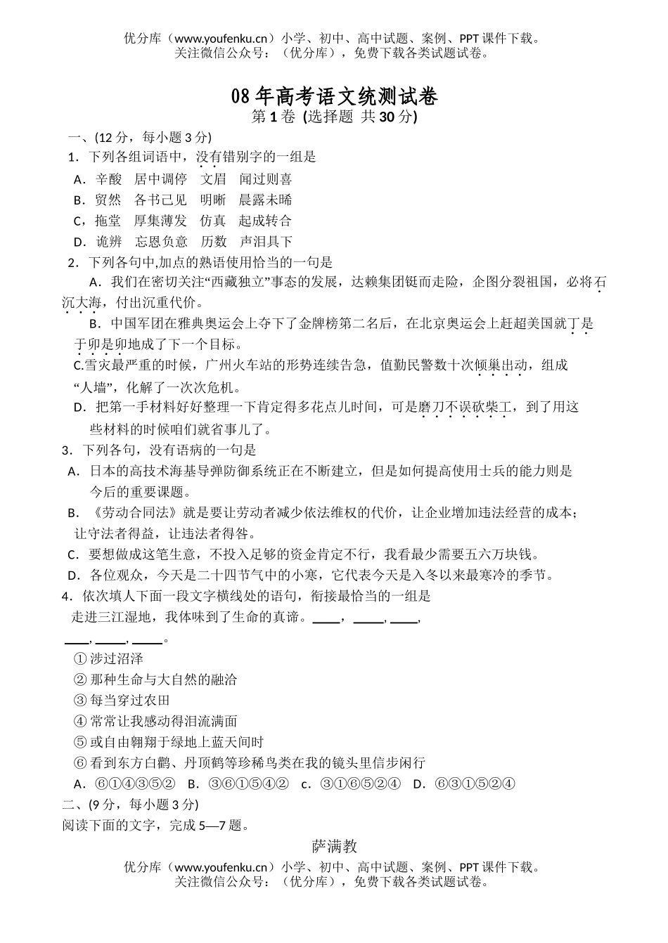 高考语文08年高考统测试卷_第1页