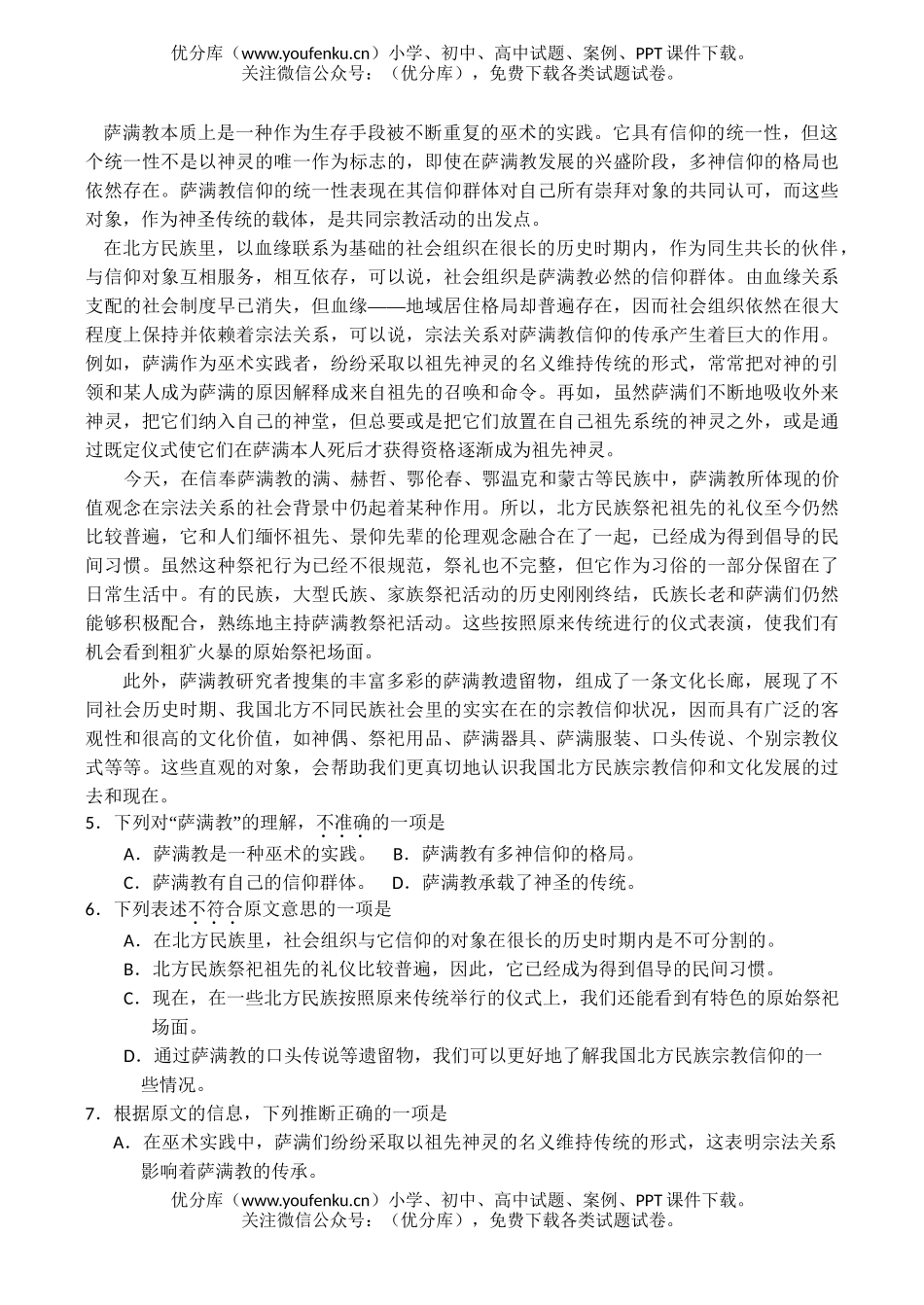 高考语文08年高考统测试卷_第2页