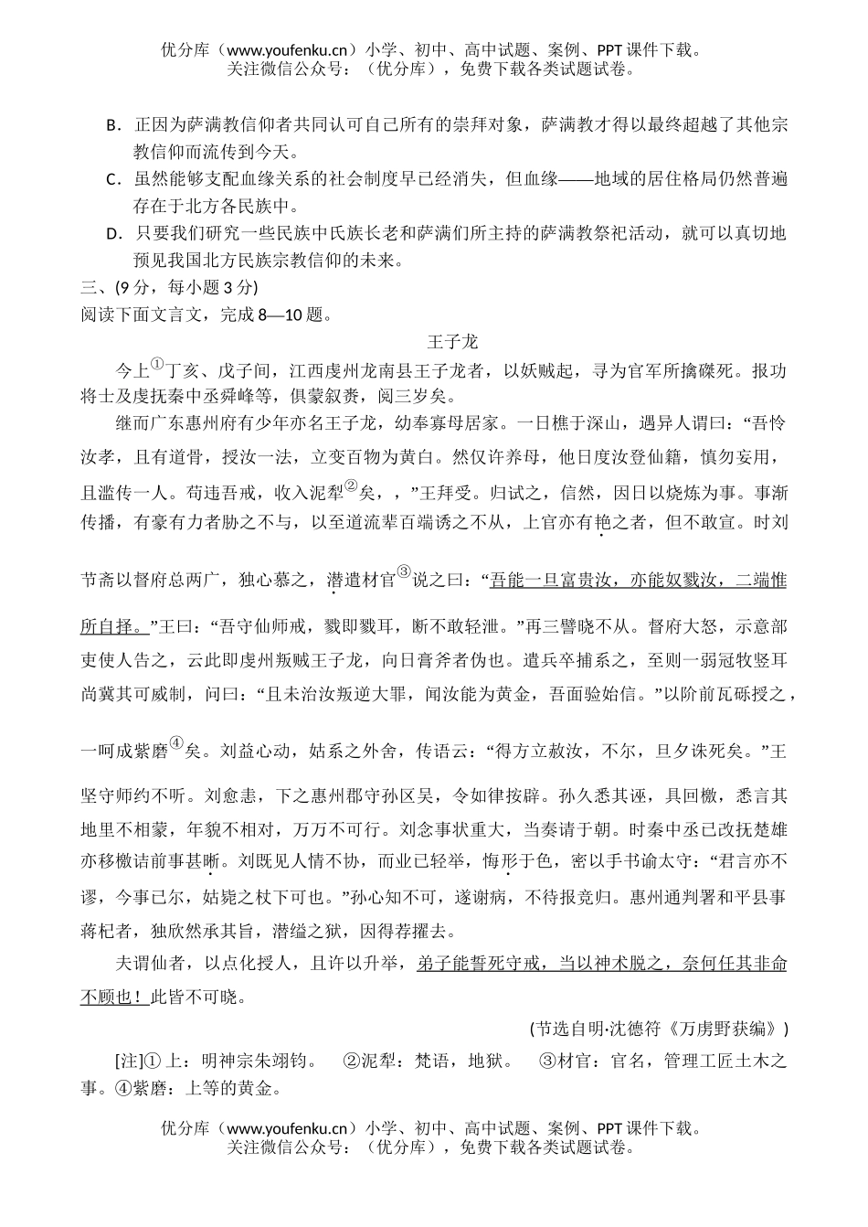 高考语文08年高考统测试卷_第3页