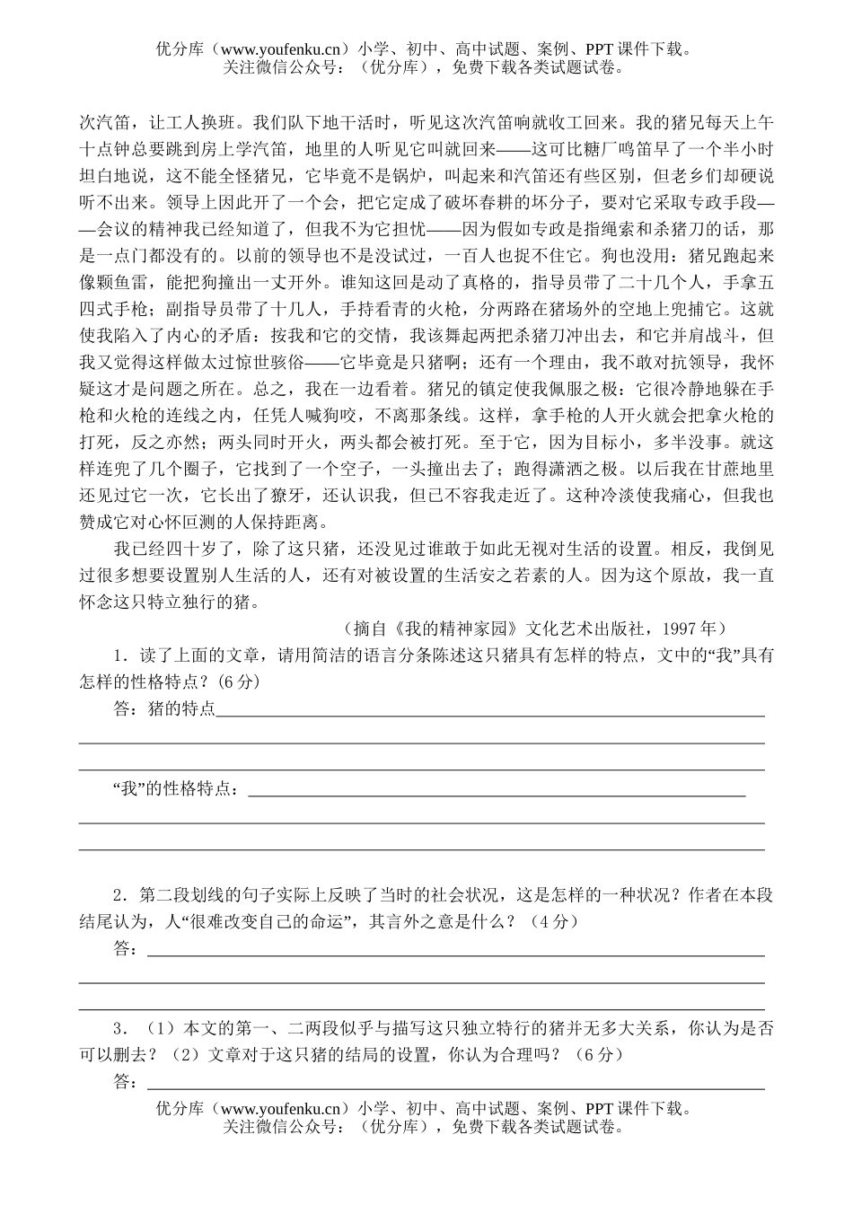 高考语文08年新高考模拟卷一试卷_第2页