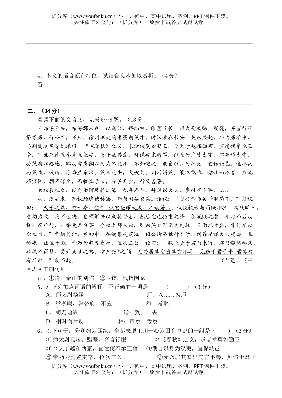 高考语文08年新高考模拟卷一试卷_第3页