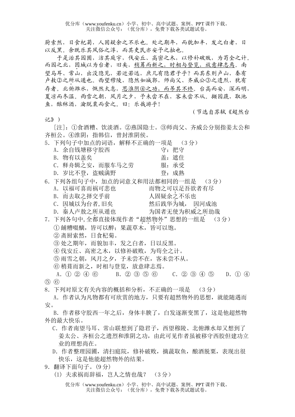 高考语文08年高考第二次模拟考试卷_第2页