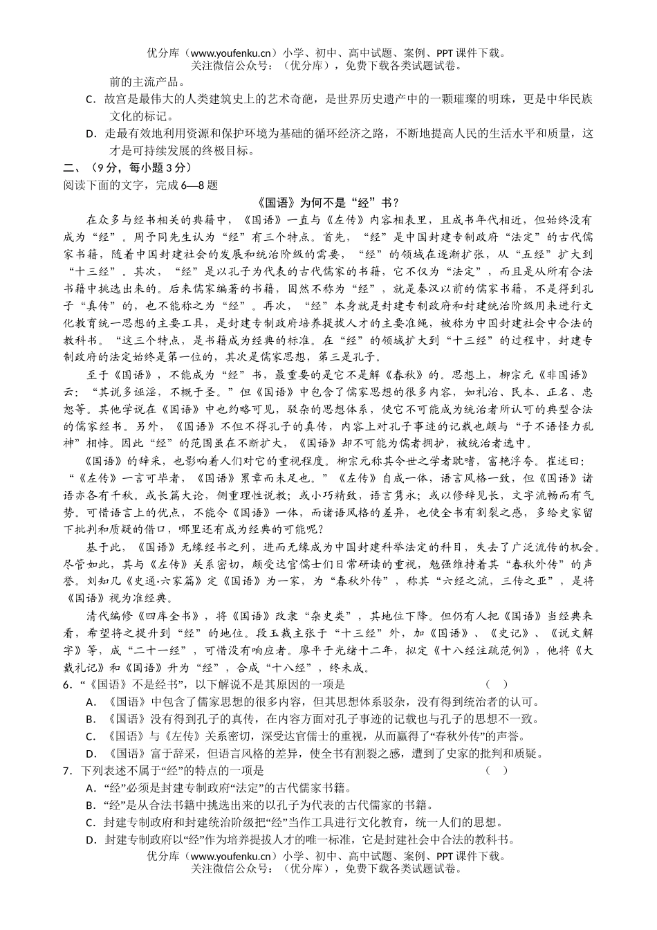 高考语文08年高考模拟4试卷_第2页