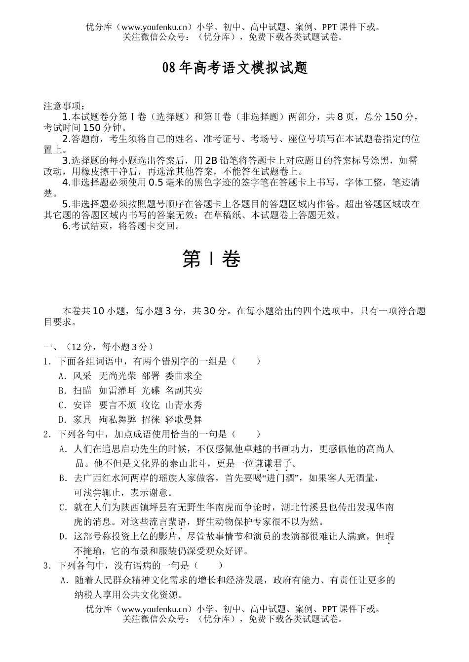 高考语文08年高考模拟试卷_第1页
