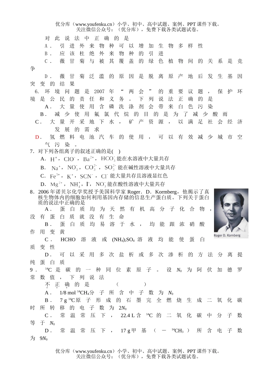 高中三年级生物高考教学质量检测试卷_第3页