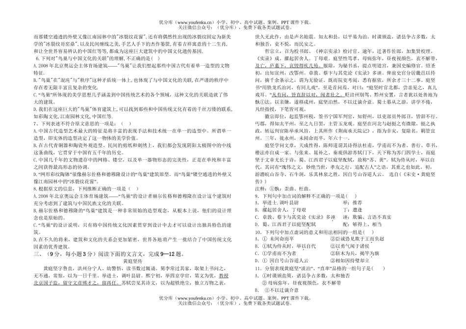 高考语文08届高考第六次模拟考试卷_第2页