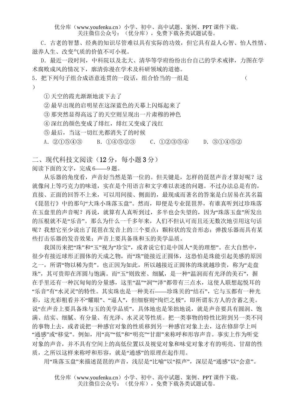 高考语文08届高考复习模拟试卷_第2页
