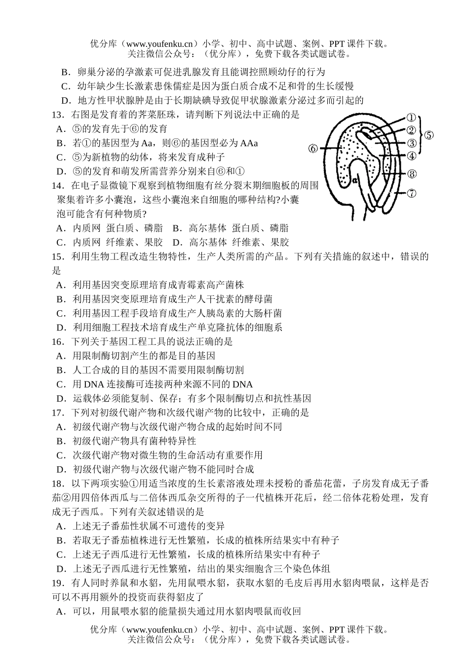 高中三年级生物高考调研测试1试卷_第3页
