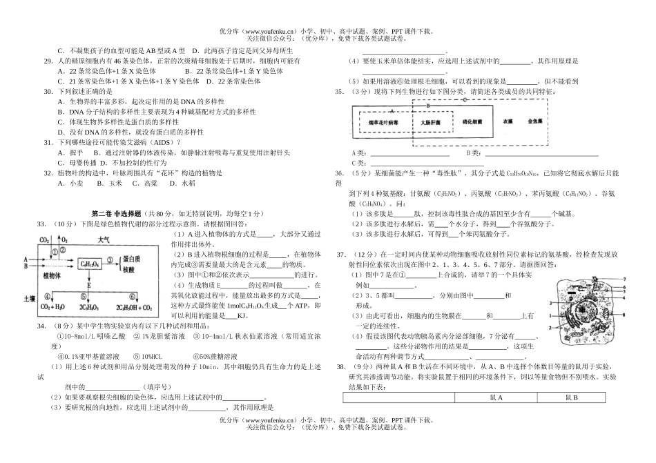 高中三年级生物第三次月考试卷_第3页
