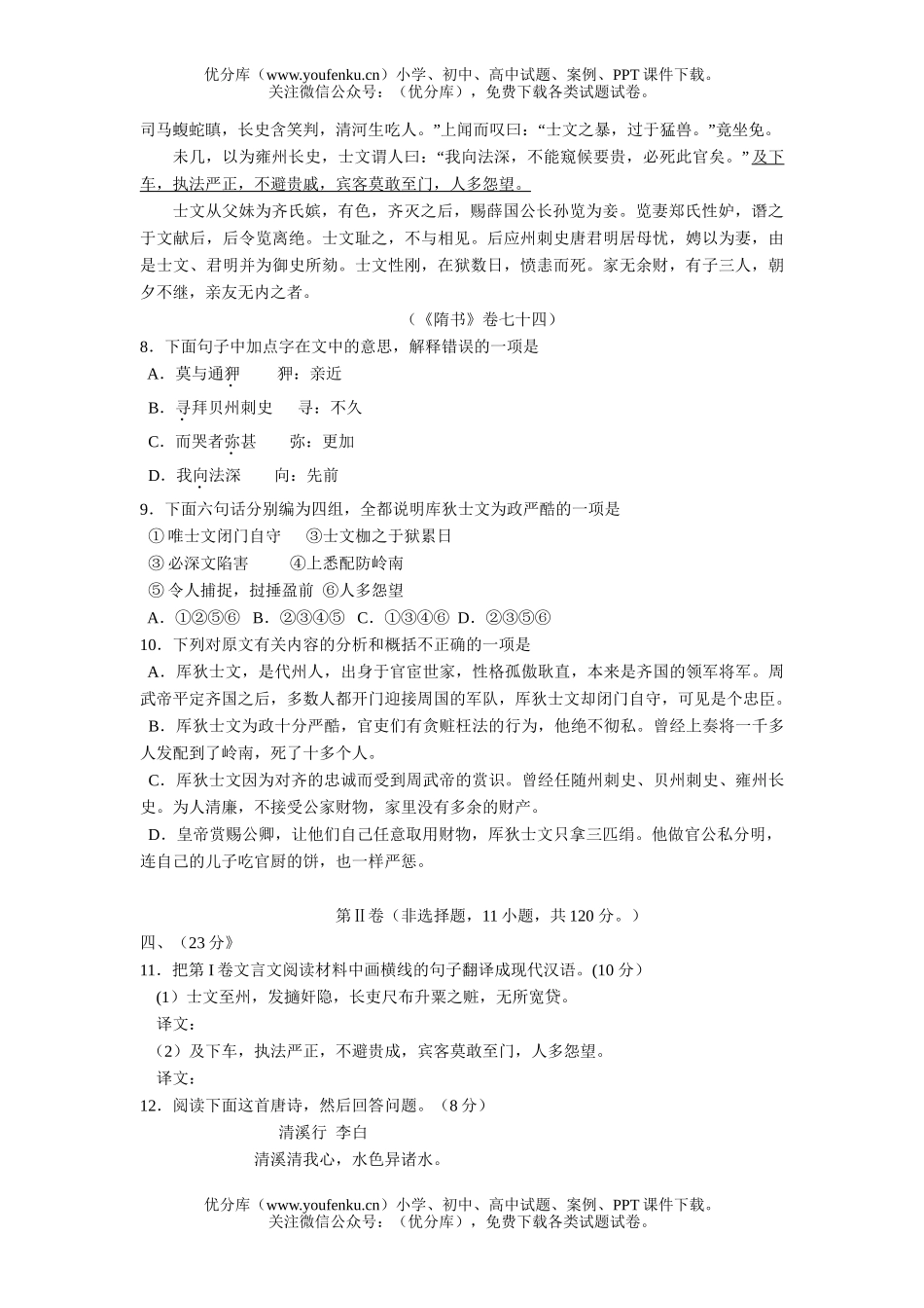 高考语文08届毕业班第一次调研测试卷_第2页