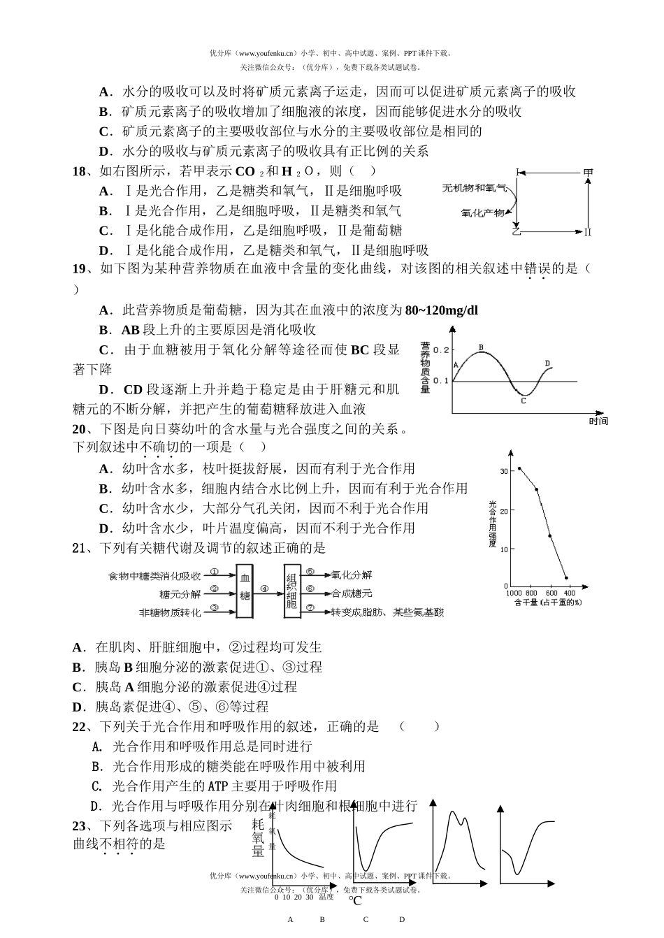 高中三年级生物第二次测试卷_第3页