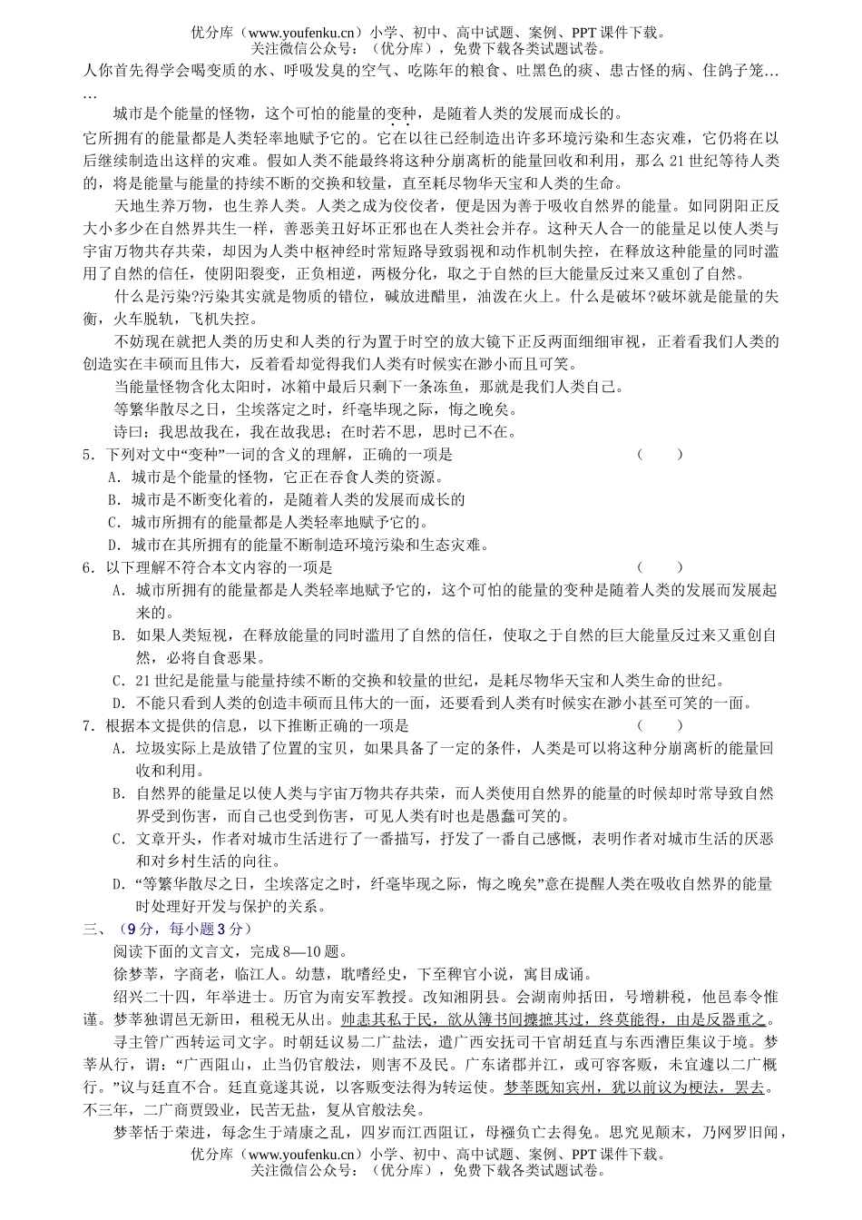 高考语文08届毕业班第一次模拟考试卷_第2页