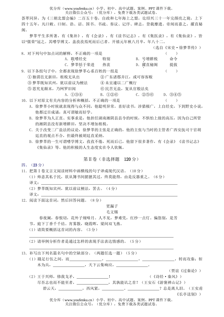 高考语文08届毕业班第一次模拟考试卷_第3页