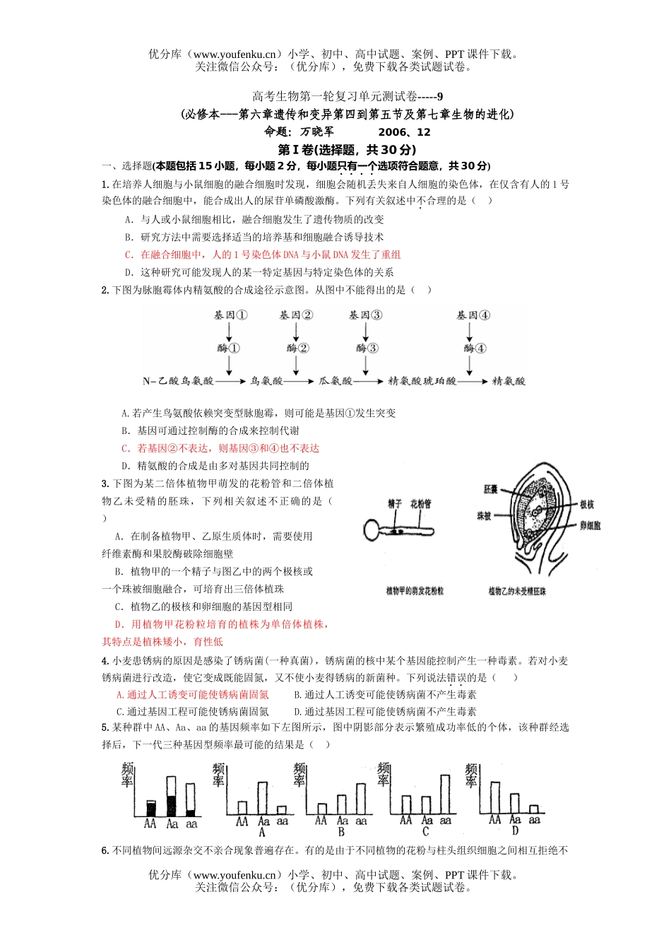 高中三年级生物高考第一轮复习单元测试卷_第1页