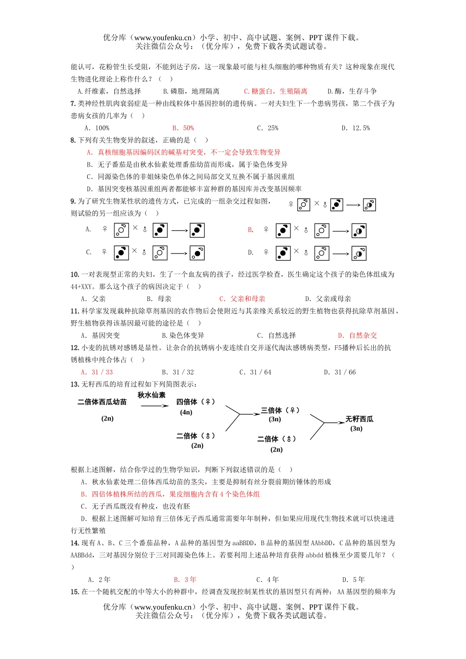 高中三年级生物高考第一轮复习单元测试卷_第2页