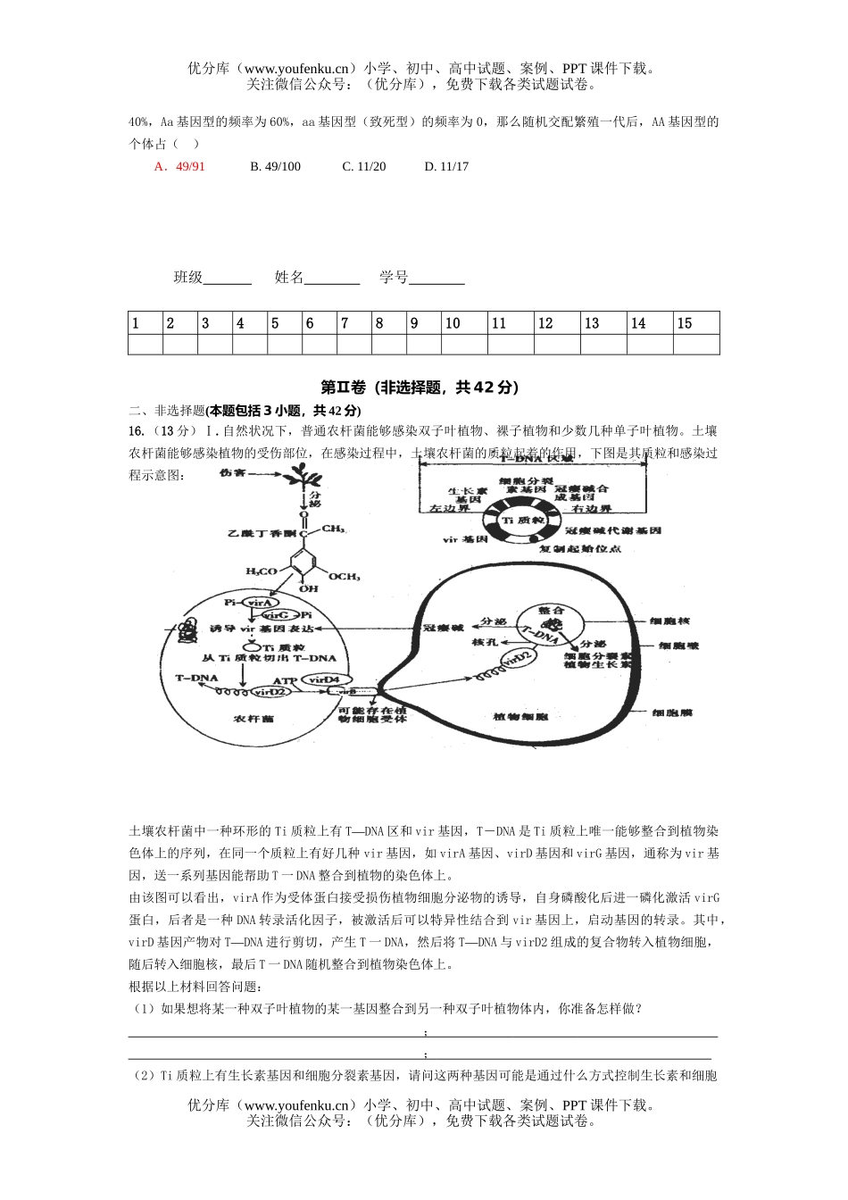 高中三年级生物高考第一轮复习单元测试卷_第3页