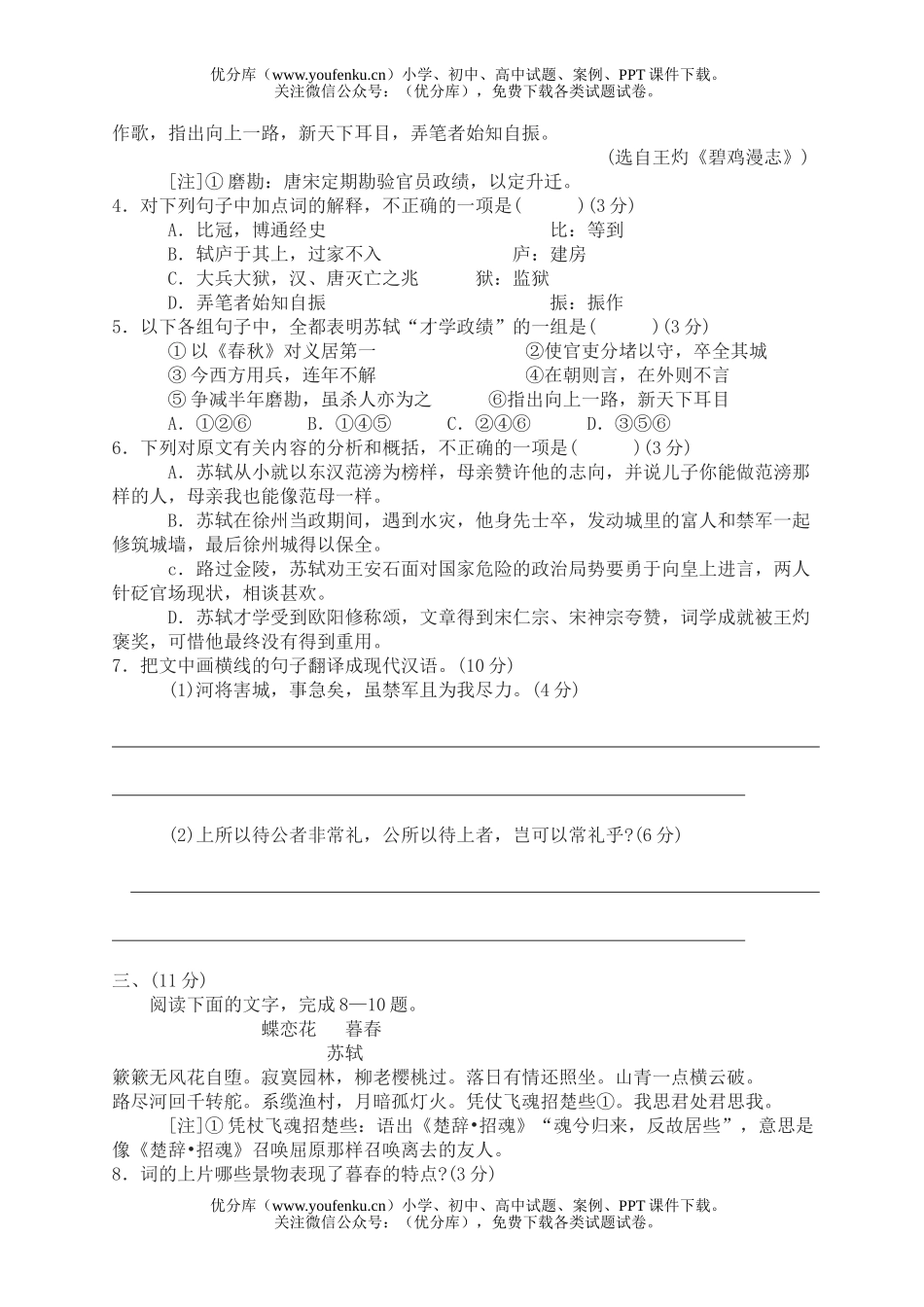 高考语文08届质量检测系列资料试卷_第3页