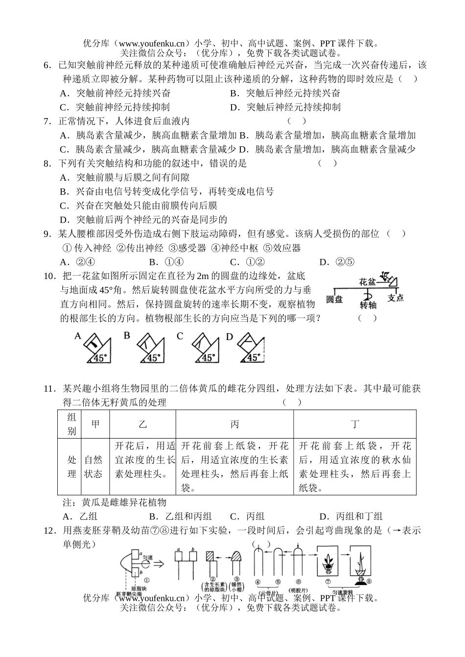 高中三年级生物上学期同步测试(4)试卷_第1页
