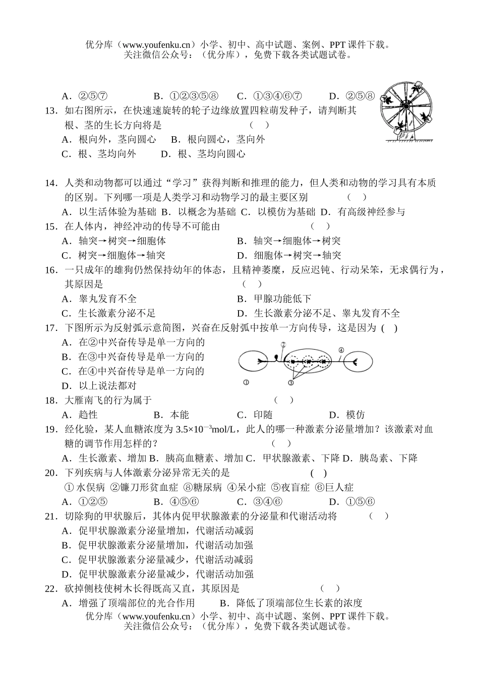 高中三年级生物上学期同步测试(4)试卷_第2页