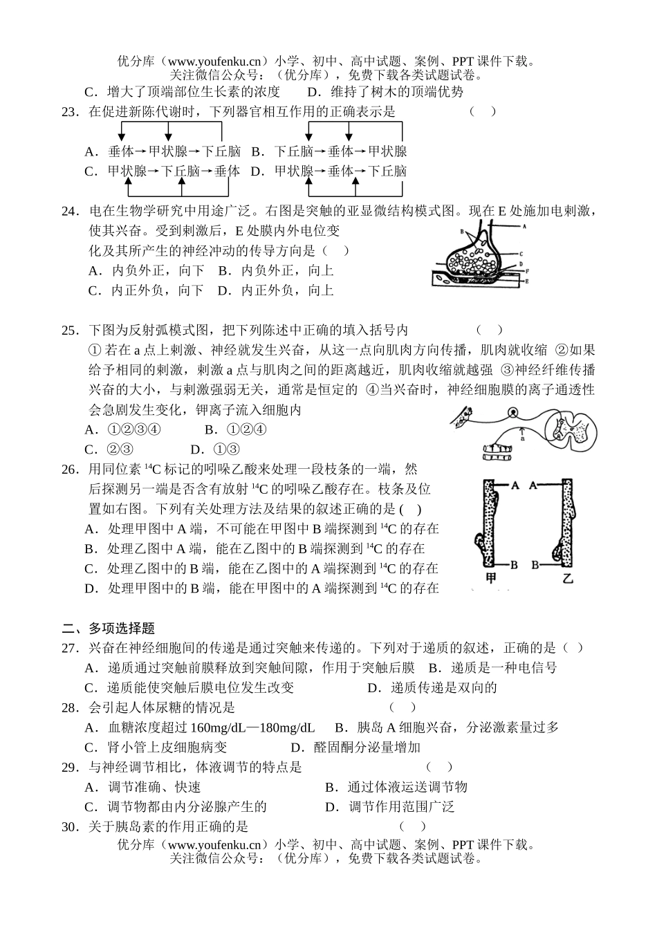 高中三年级生物上学期同步测试(4)试卷_第3页