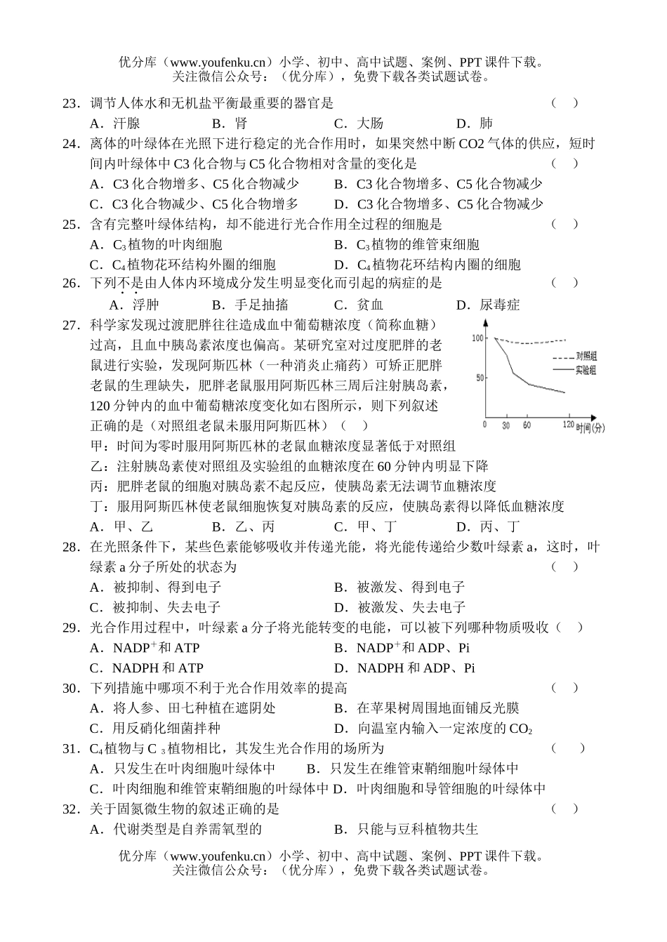 高中三年级生物高上学期第一次月考试卷_第3页