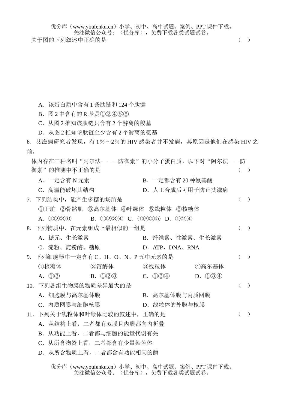 高中三年级生物高上学期期中统一考试卷_第2页