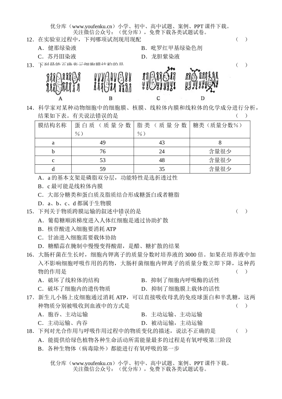 高中三年级生物高上学期期中统一考试卷_第3页
