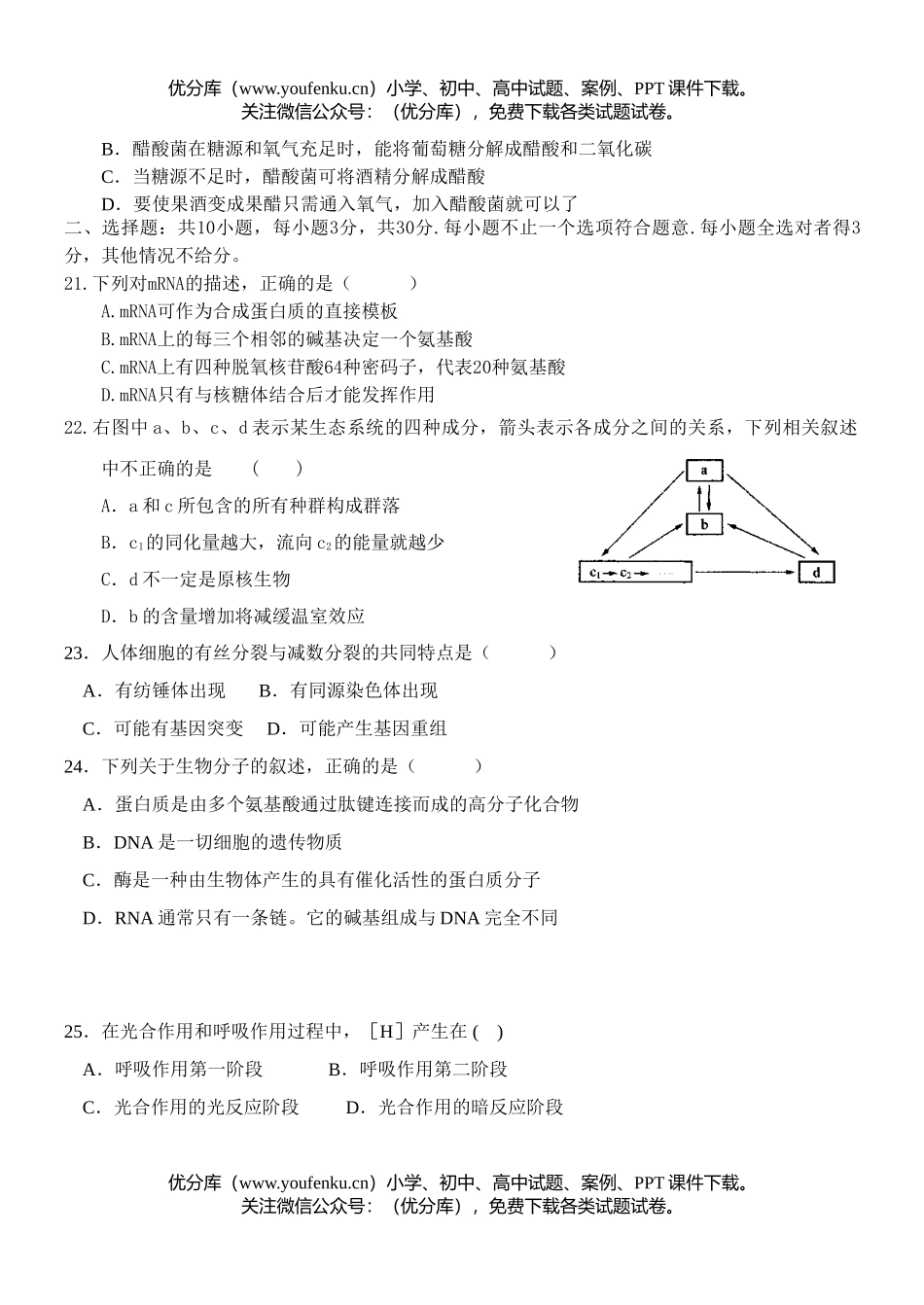 高中三年级生物10月月考试卷_第3页