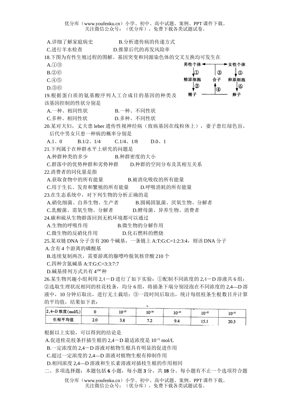 高中三年级生物第一次调研考试卷_第3页