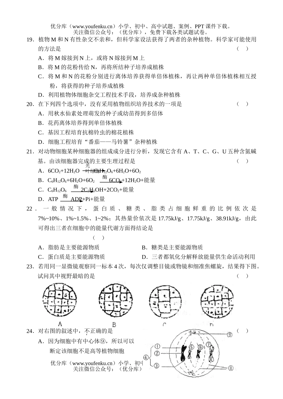 高中三年级生物高上册第二次月考试卷_第3页