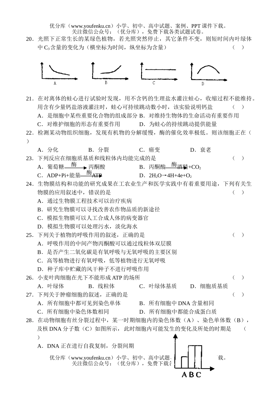 高中三年级生物高上学期期中考试卷_第3页