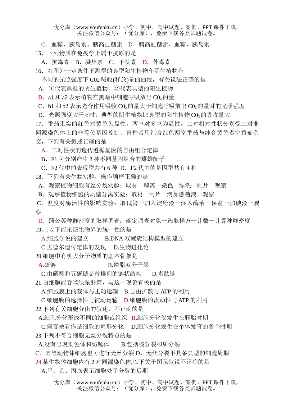 高中三年级生物上学期学业水平测试卷_第3页