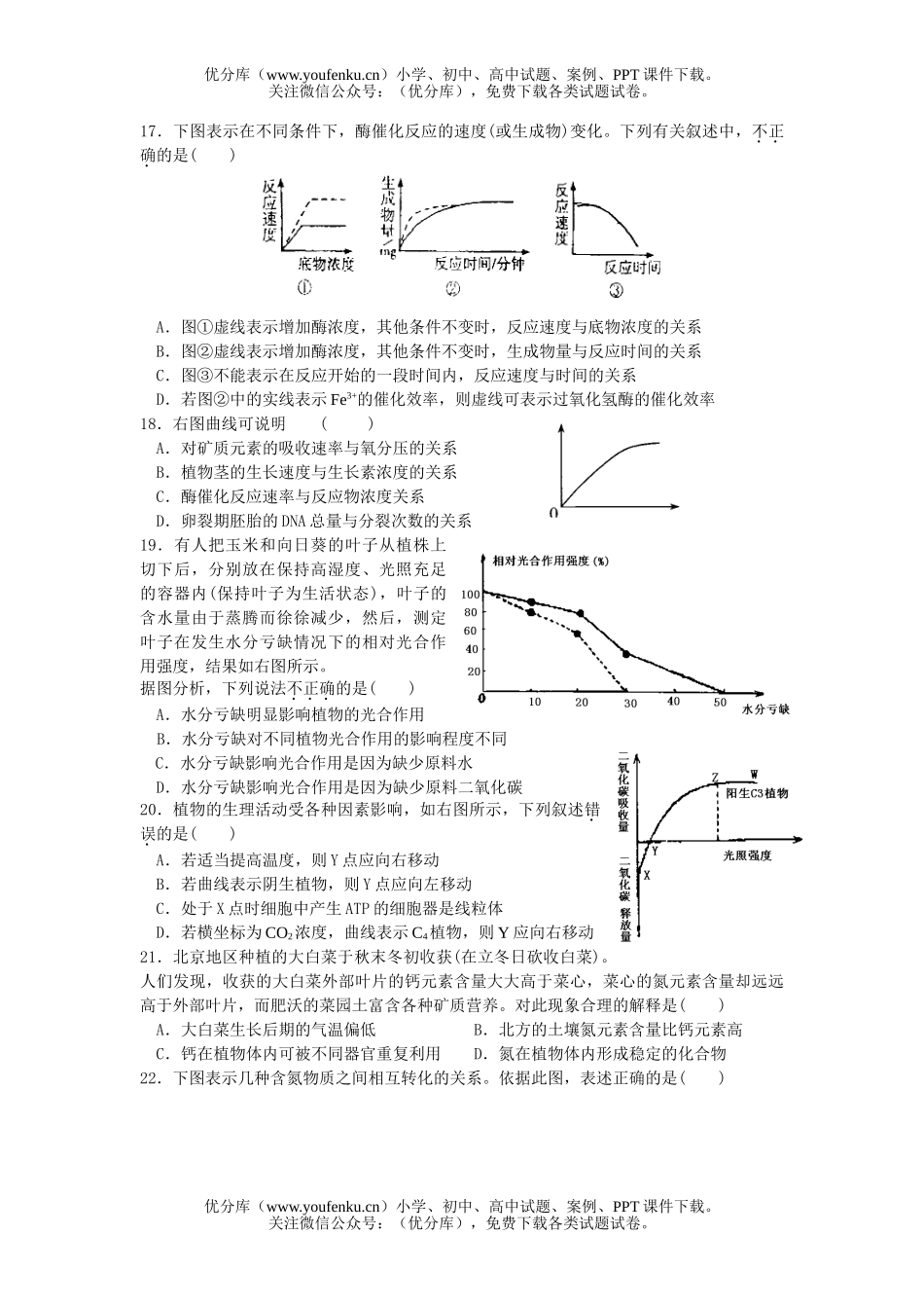 高中三年级生物高11月联考试卷_第3页