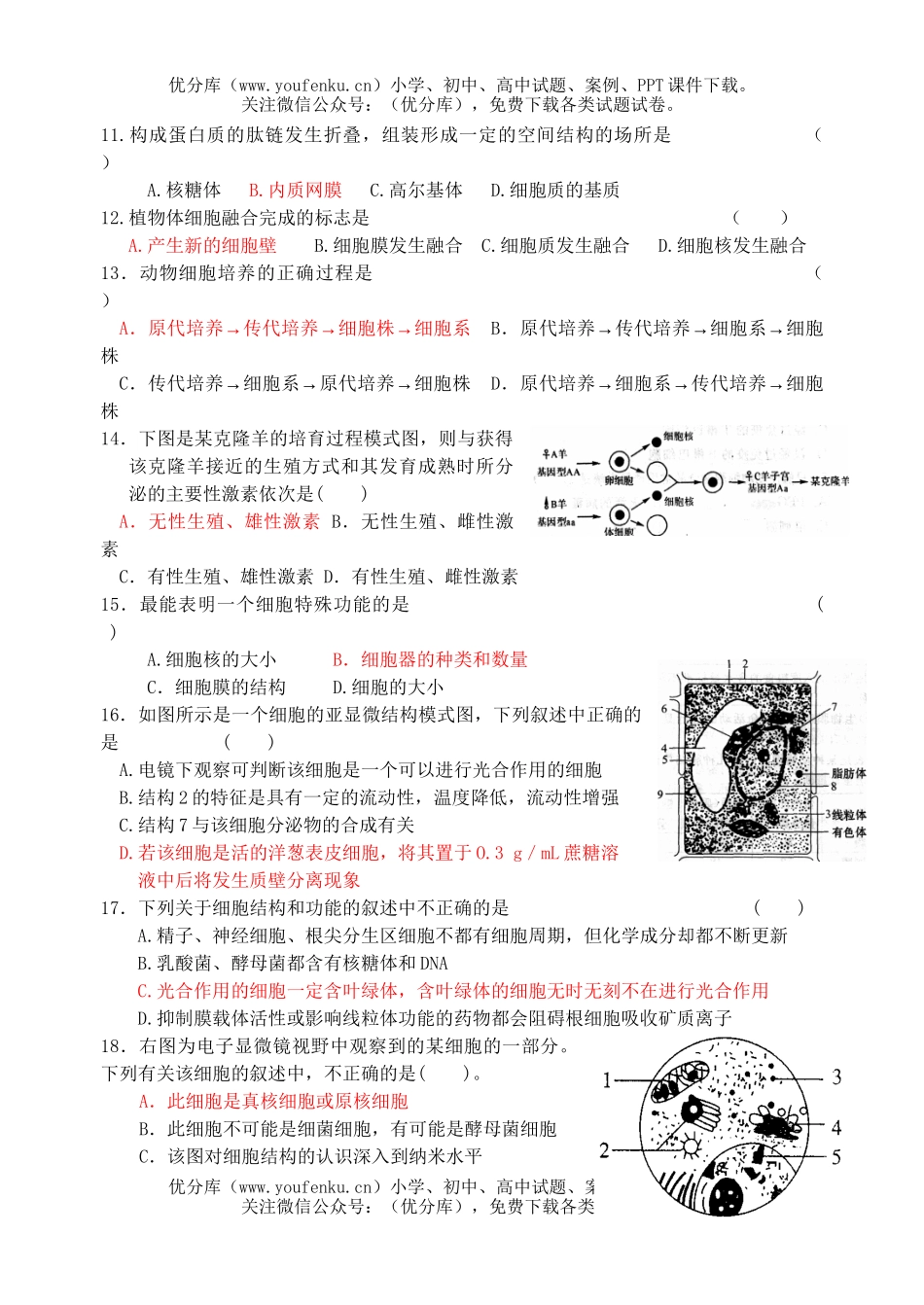 高中三年级生物年段过关考试卷_第2页