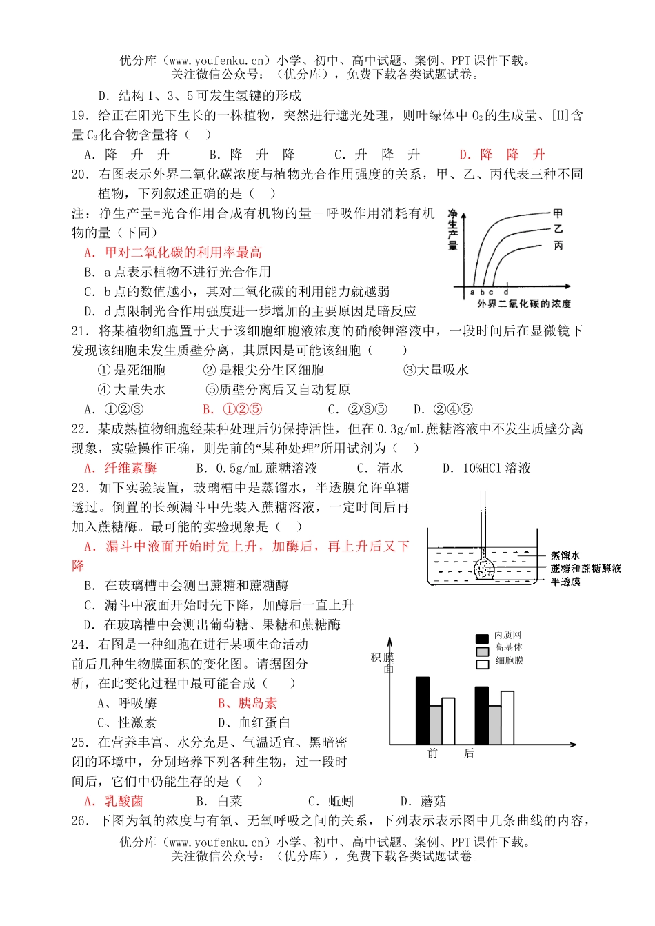 高中三年级生物年段过关考试卷_第3页
