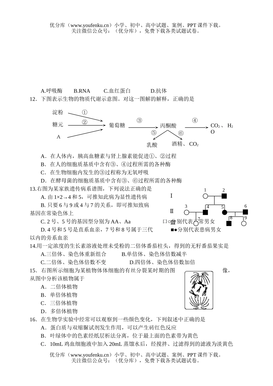 高中三年级生物高考模拟考试卷_第3页