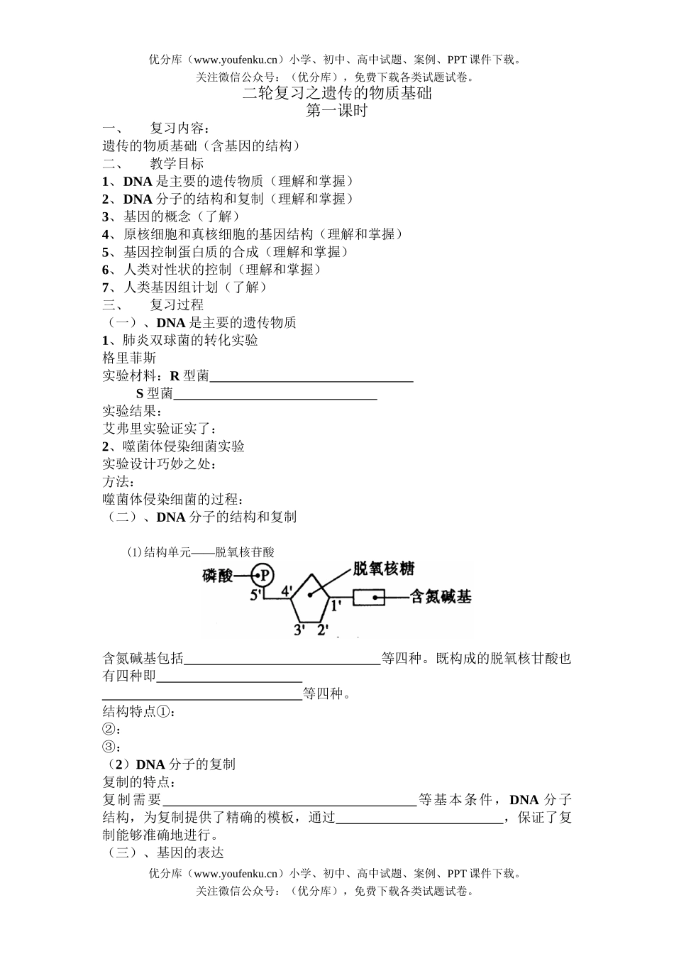 高中三年级生物高考遗传的物质基础复习测试卷_第1页